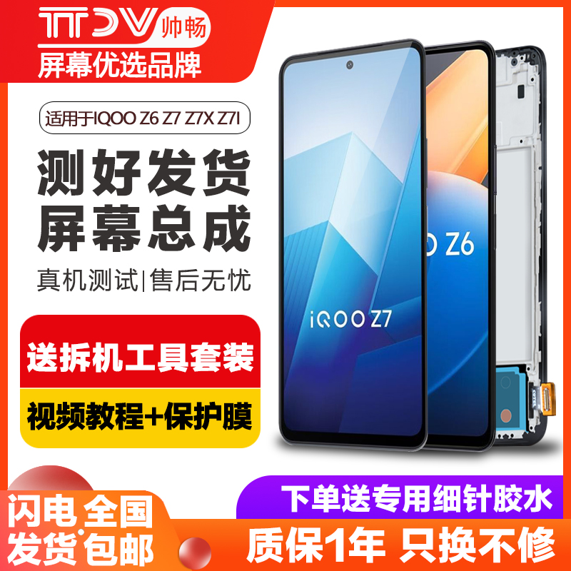 帅畅屏幕总成内外一体带框