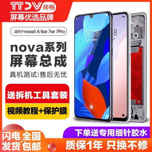 帅畅屏幕总成内外一体带框