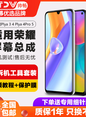 帅畅屏幕适用于 荣耀plya 5屏幕总成原装plya4 4T pro触摸荣耀Play3内外手机带框液晶维修
