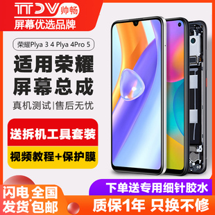 帅畅屏幕适用于 荣耀plya 5屏幕总成原装plya4 4T pro触摸荣耀Play3内外手机带框液晶维修