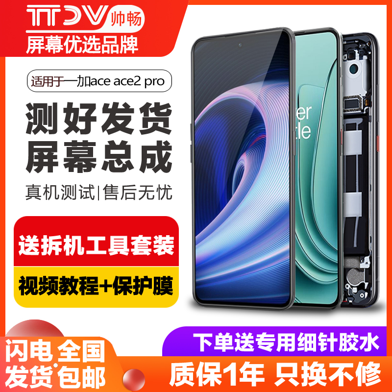 帅畅屏幕总成内外一体带框