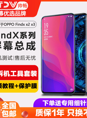 帅畅屏幕适用于 oppo find x屏幕总成findx2 findx3 findx3pro原装x5 x6手机内外带框Findx6pro液晶触摸