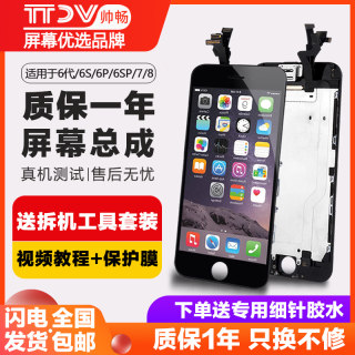 帅畅屏幕适用于苹果6代屏幕iPhone6P/6s/8触摸6splus屏幕总成7plus寄修8p原拆机六手机七显示八内外玻璃