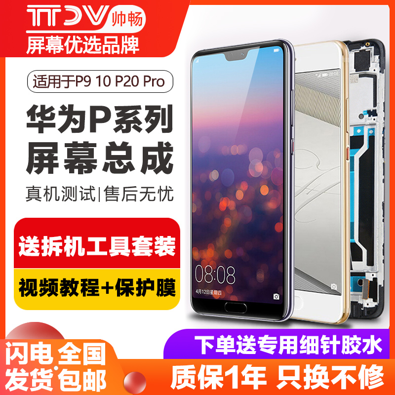 帅畅屏幕总成内外一体带框