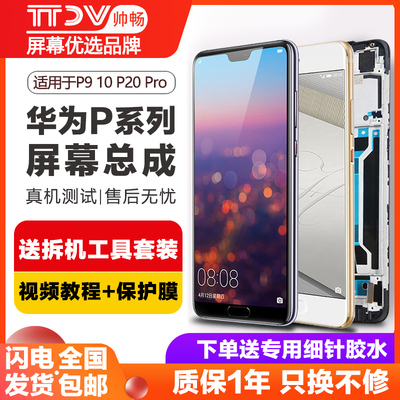 帅畅屏幕总成内外一体带框