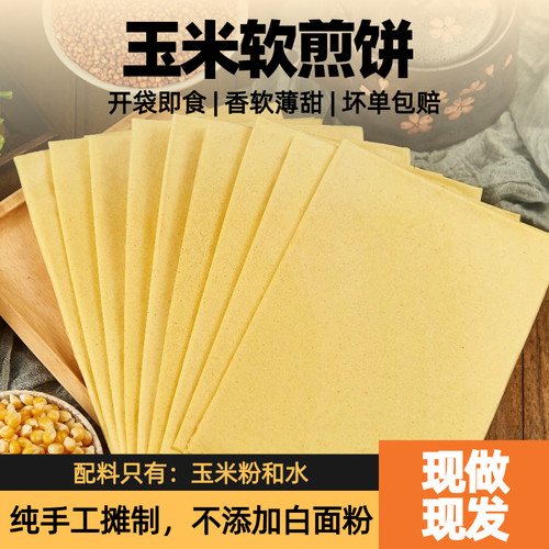 玉米软煎饼/不添加白面粉