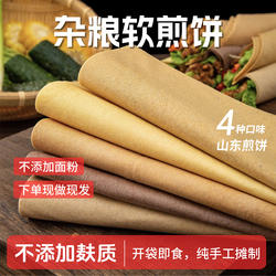 杂粮煎饼不添加麸质山东纯手工粗粮软煎饼开袋即食早餐500g/袋