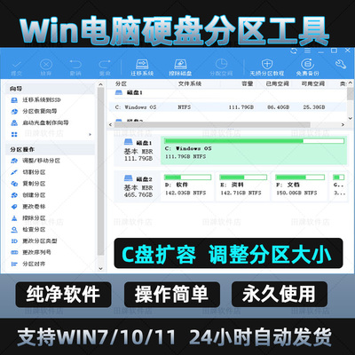 win分区工具助手专业版/硬盘分区软件/C盘容量调整/磁盘合并软件