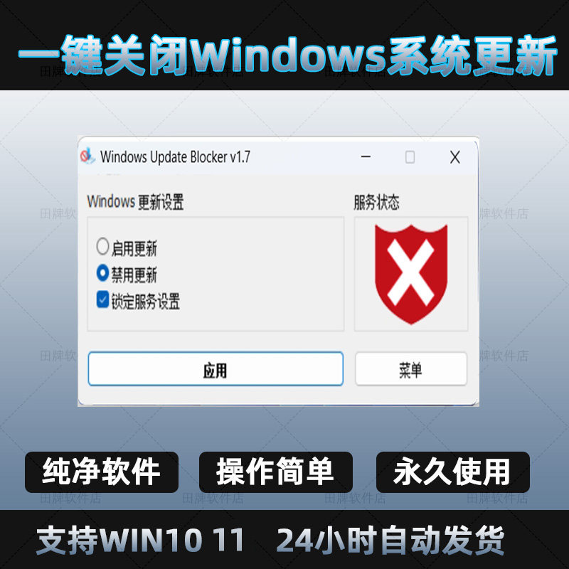 win10/11电脑关闭系统更新软件工具一键禁止windows10/11系统更新属于什么档次？