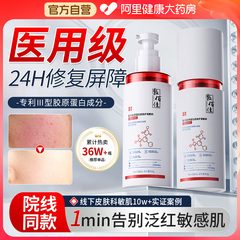 医用水乳套装敏感肌修复霜脸部泛红去红血丝护肤品角质层屏障修护
