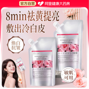 玫瑰软膜粉美容院专用涂抹式 面膜补水美白去黄气暗沉收缩毛孔泥膜