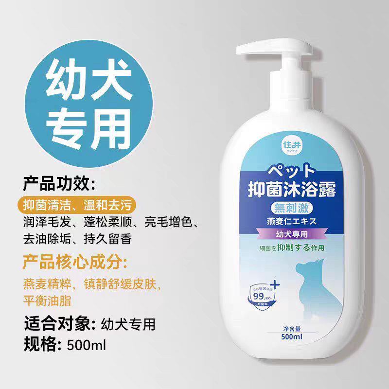 宠物猫咪狗狗专用沐浴露香波除臭抑菌深层去螨虫护毛素持久可留香