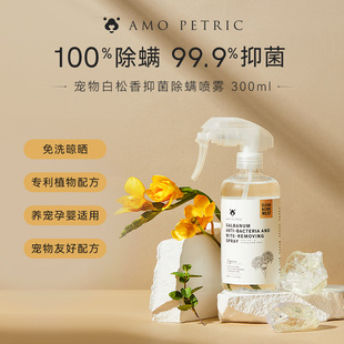 Amo阿默宠物青柿除臭剂猫砂除臭喷雾狗狗尿垫玩具消臭分解除螨