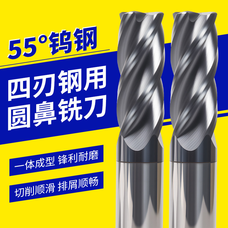 55度钨钢圆鼻铣刀4刃加长合金钢用6R1/10R1/8R1/12R1/8R2/4R1/3R1