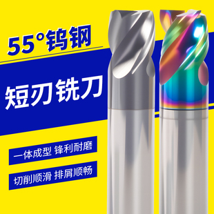 55度钨钢铣刀短刃七彩U槽铝用三刃动态涂层四刃钢用4/6/8/10/12mm