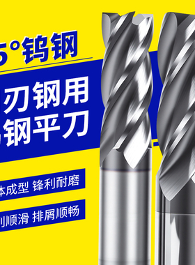 55度钨钢铣刀4刃涂层4/6/8/10/12/16/20mm平底平刀合金加长钢用