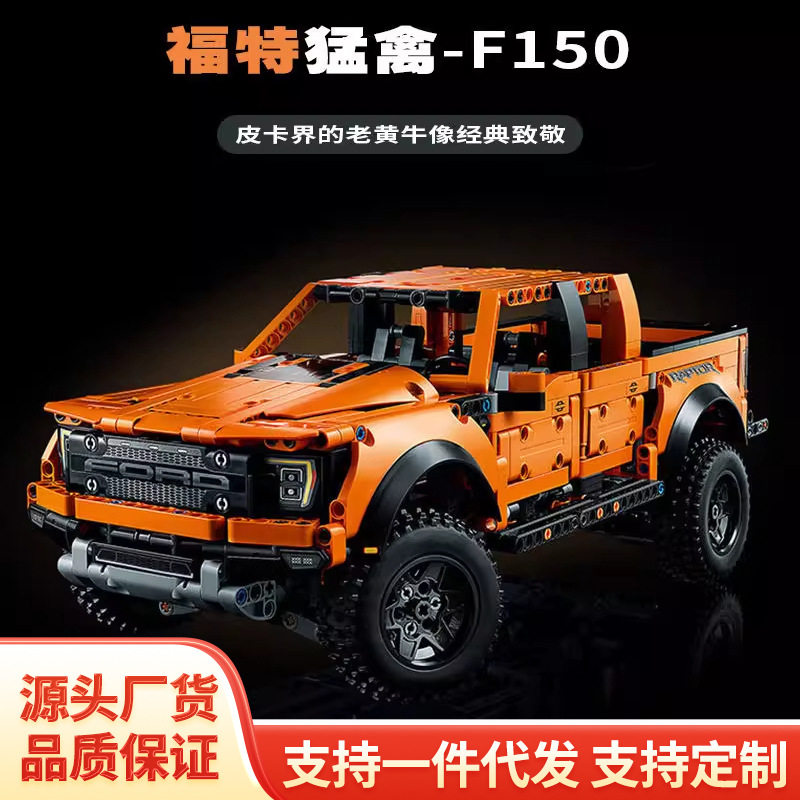 跨境兼容乐高福特猛禽F-150越野皮卡车益智拼装积木模型玩具批发