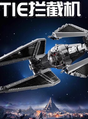 兼容乐高跨境星球StarWars战舰星际战机TlE拦截机太空船拼装积木