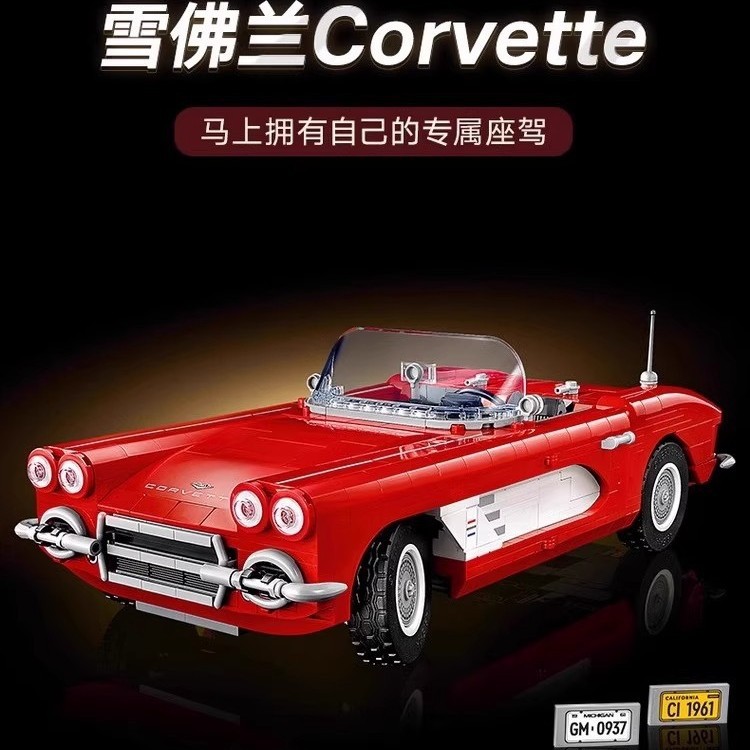 兼容乐高10321科技机械组系列雪佛兰Corvette敞篷跑车拼装积木玩