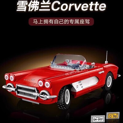 兼容乐高10321科技机械组系列雪佛兰Corvette敞篷跑车拼装积木玩