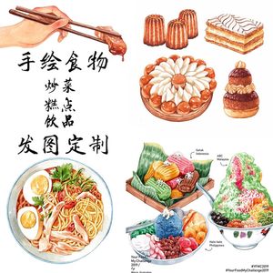 手绘食物插画设计商业用餐饮画菜单插图定制奶茶甜品面包蛋糕饮料