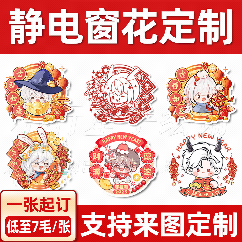 2026马年透明静电膜宠物窗花物料定制福字剪纸贴订做pvc贴纸logo,节庆用品/礼品,福字/窗花/窗贴,淘宝优惠券,粉丝福利购,淘宝优惠卷