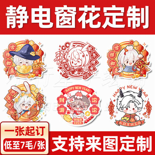 静电窗花一张起订【厂家直销】