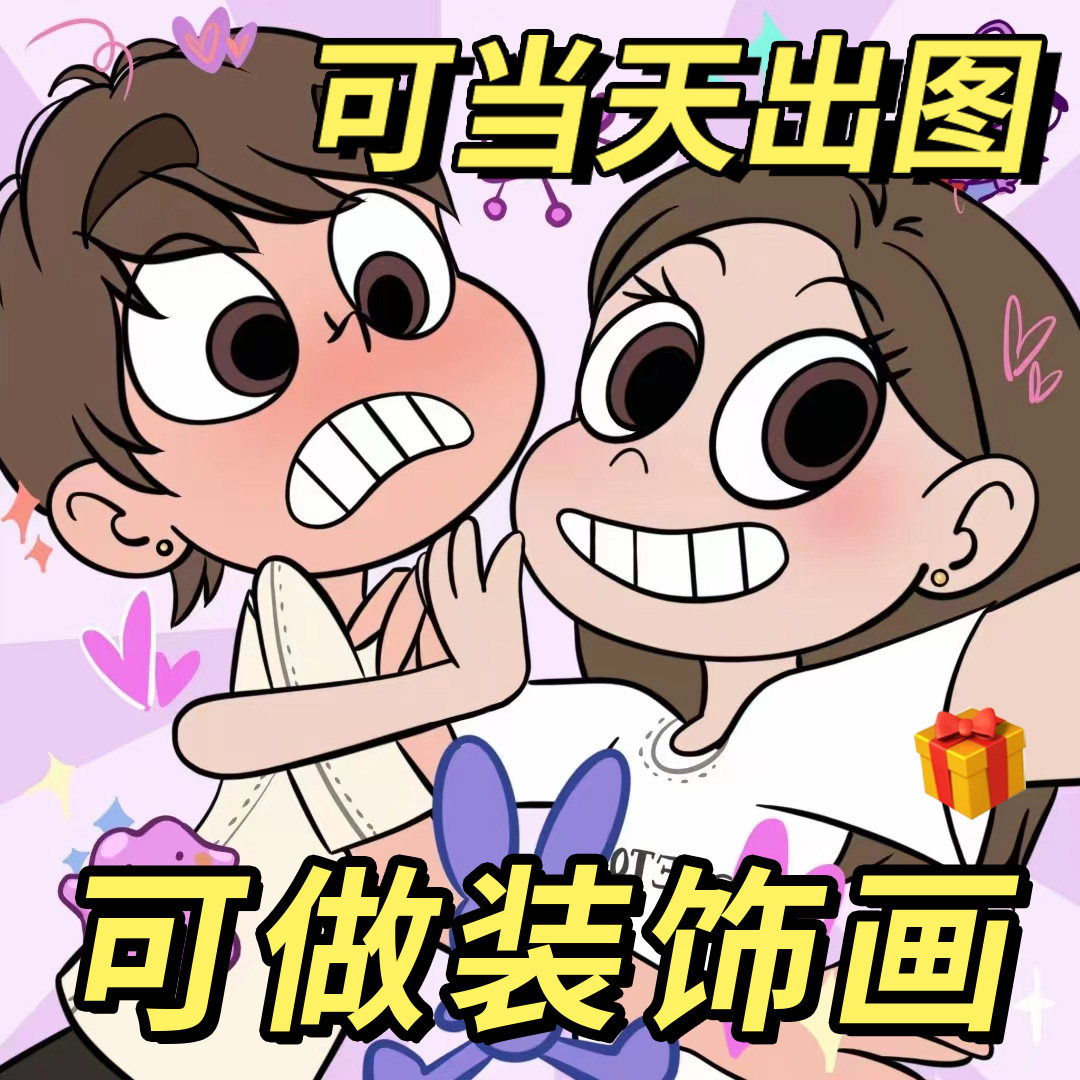 星蝶公主风装饰画手绘头像动漫照片情侣画像定制q版卡通画漫画高性价比高么？