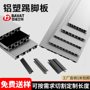 橱柜踢脚板厨房铝塑踢脚线下挡板厨柜底部固定地脚线pvc防水隔板