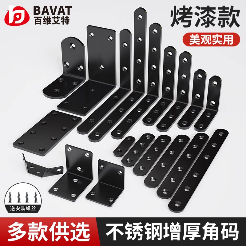 不锈钢黑色角码90度直角固定器木板加固角铁直片支架层板托连接件