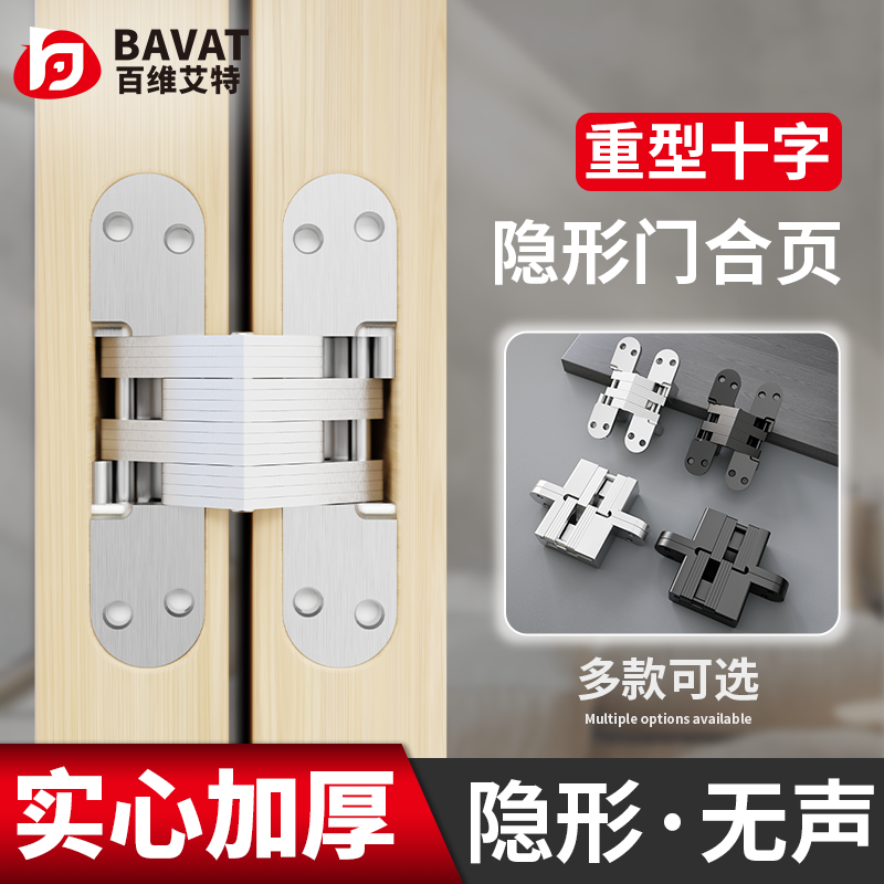 隐形门合页实心重型暗合页十字铰链防盗门折叠柜门隐藏式暗门合页,基础建材,暗合页,淘宝优惠券,粉丝福利购,淘宝优惠卷