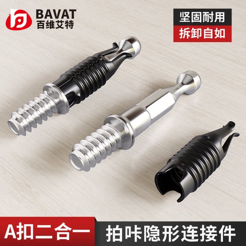 层板隐形a扣二合一连接件