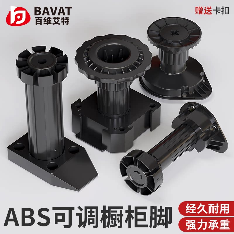 ABS塑料可调节橱柜支撑脚图片