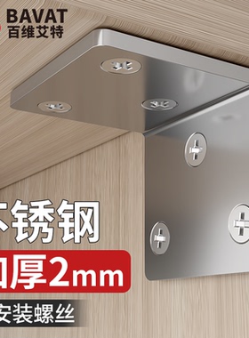 加厚角码固定器支撑架承重不锈钢衣柜隔板90度直角铁层板托连接件