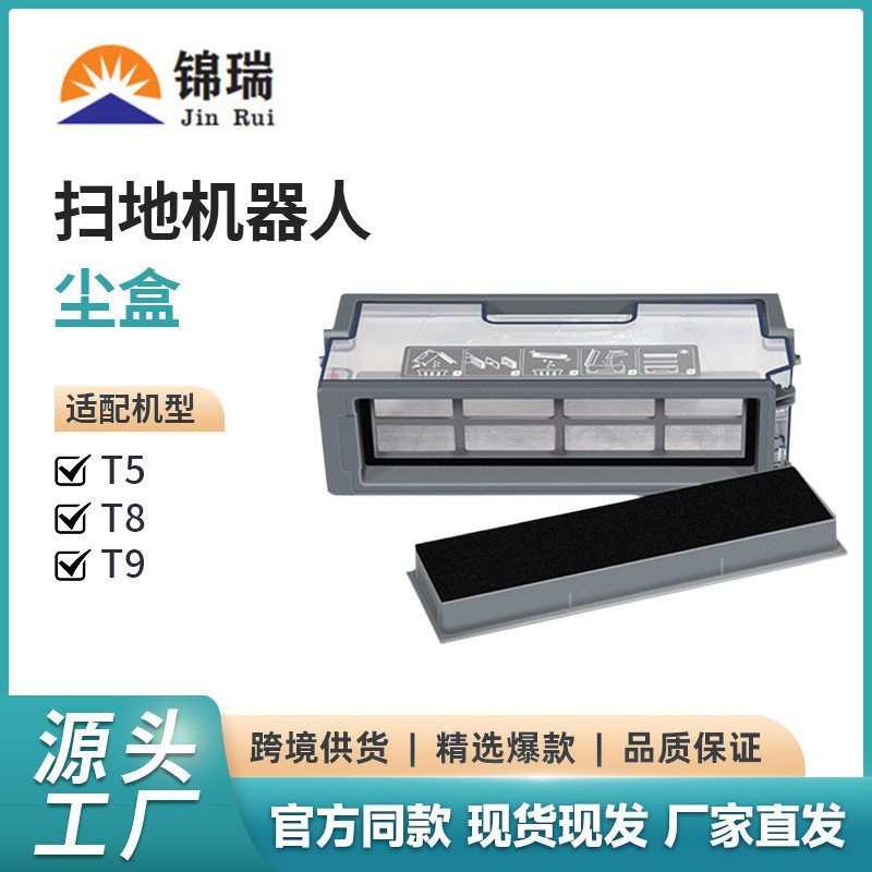 适用于科沃斯扫地机器人配件尘盒T8/T9/T5/N5集尘盒