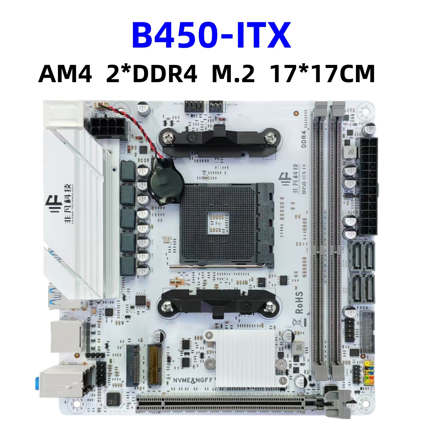 全新B450-ITX 17*17主板AM4支持锐龙12345代迷你台式机电脑超频