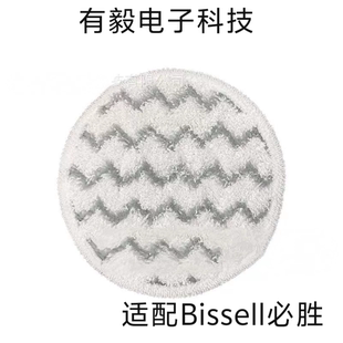 原装Bissell必胜 3897A 3712 3712W 蒸汽拖把布拖布 旋转抹布配件