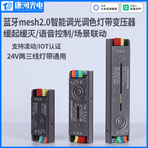 24V线条灯带调光调色电源控制器