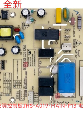空调控制板JHS-A019-MAIN-P13 电路板 GDRD161028-01G 空调配件