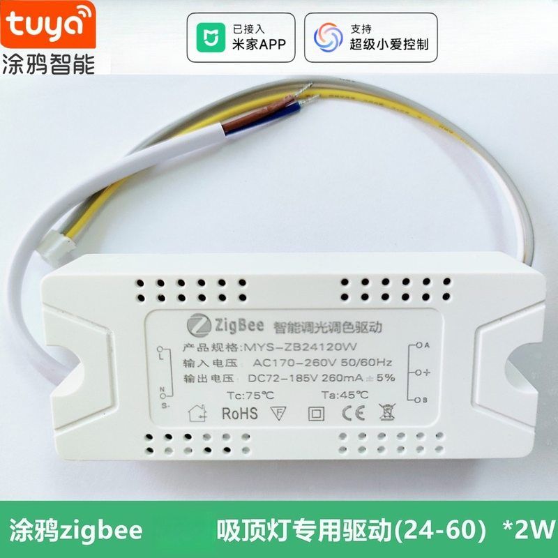 涂鸦Zigbee已接入米家APP无极调光驱动24-60W*2吸顶灯超薄款家居