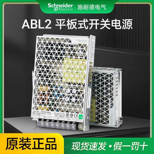 施耐德ABL224V开关电源原装