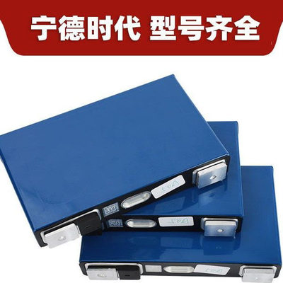 宁德时代锂电池电芯刀片48V