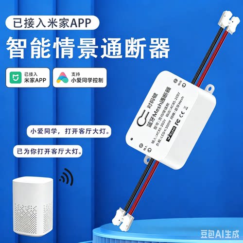米家APP智控定时智能开关