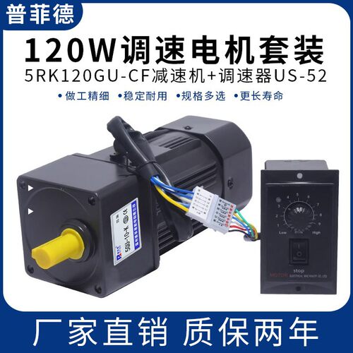 普菲德120W调速正反转减速电机