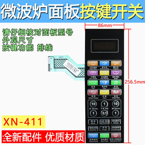 G80F23CN3L-C2KR5微波炉面板