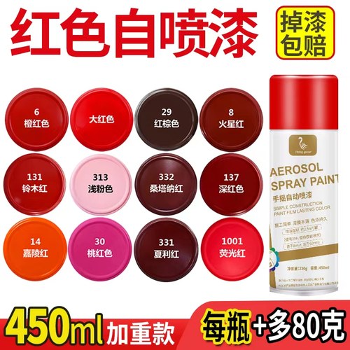 大瓶装450ML红色自喷漆手摇油漆