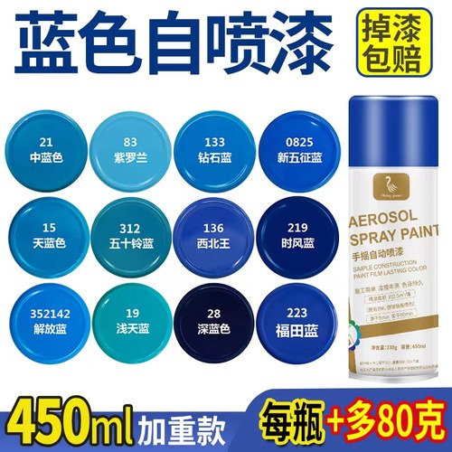 大容量450ml蓝色自动手摇自喷漆