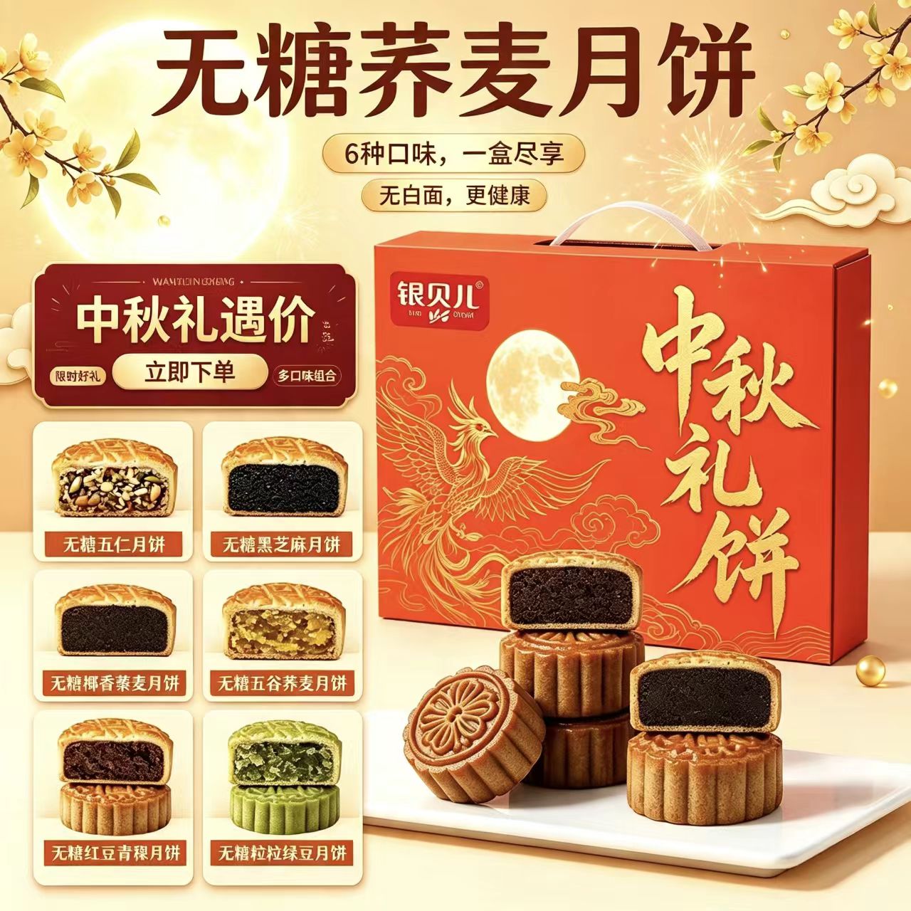 无糖荞麦月饼广式粗粮月饼无面粉五仁黑芝麻中秋月饼送礼糕点礼盒