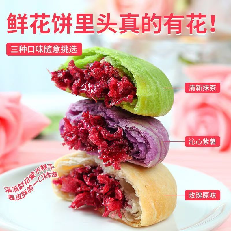 现烤鲜花饼云南特产玫瑰饼抹茶紫薯鲜花饼盒装小吃糕点下午茶送礼