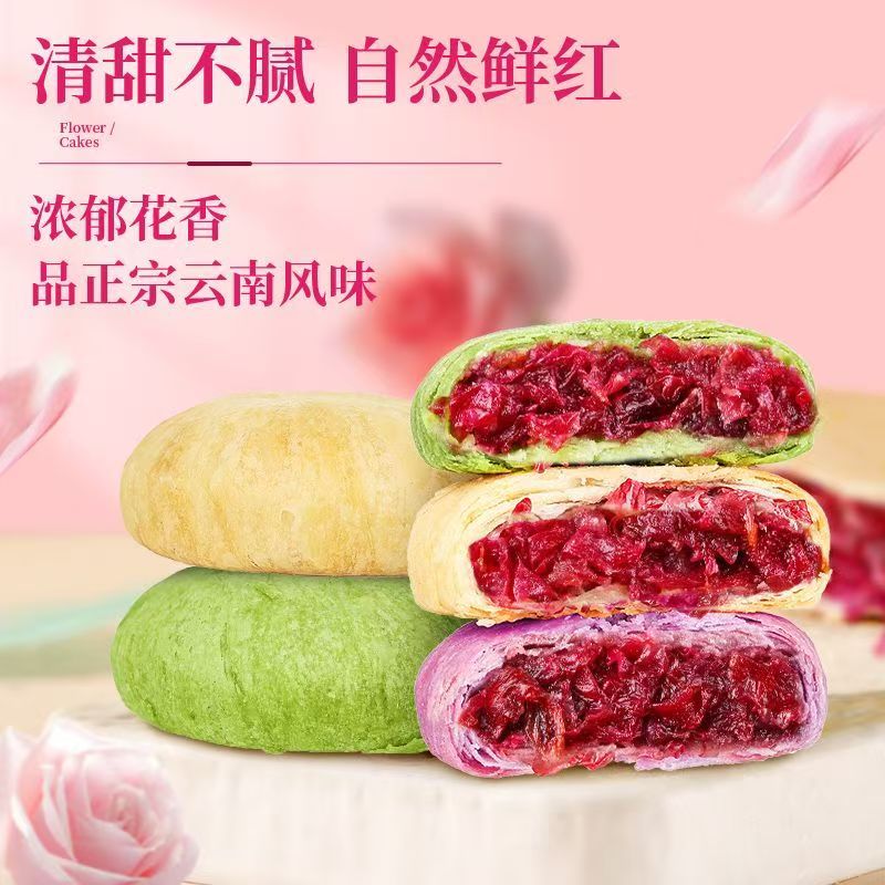 鲜花饼云南特产玫瑰花中秋月饼旗舰零食小吃糕点休闲食品送礼礼盒